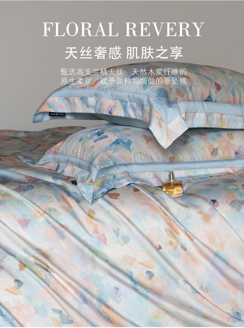 霞屿 天丝床品套件